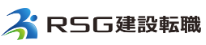 RSG建設転職ロゴ