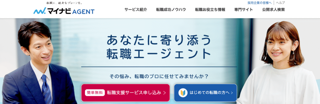 マイナビエージェント