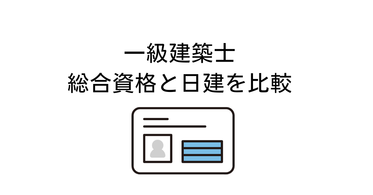 一級建築士資格学校