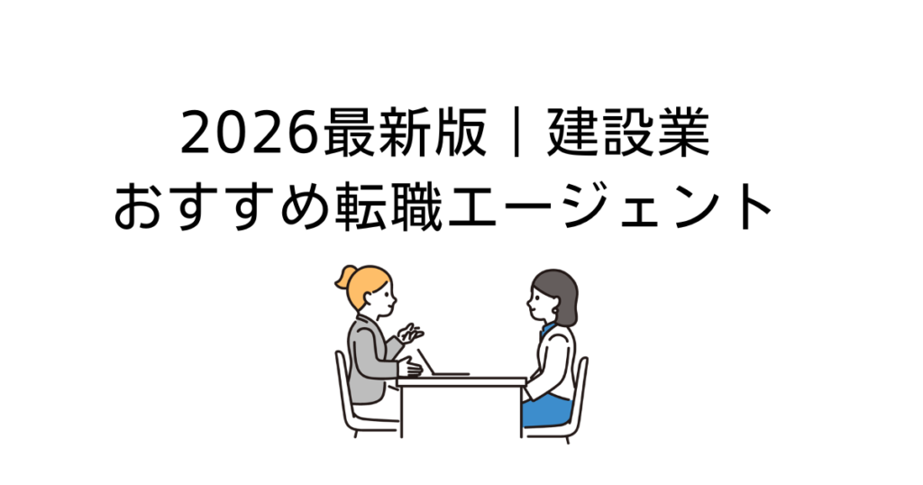 転職エージェント