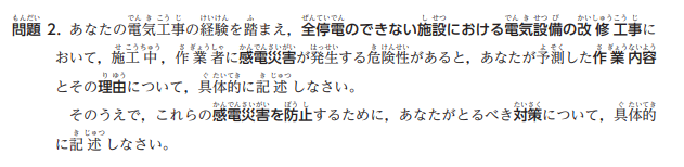 経験記述問題例