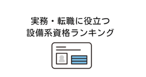 資格ランキング