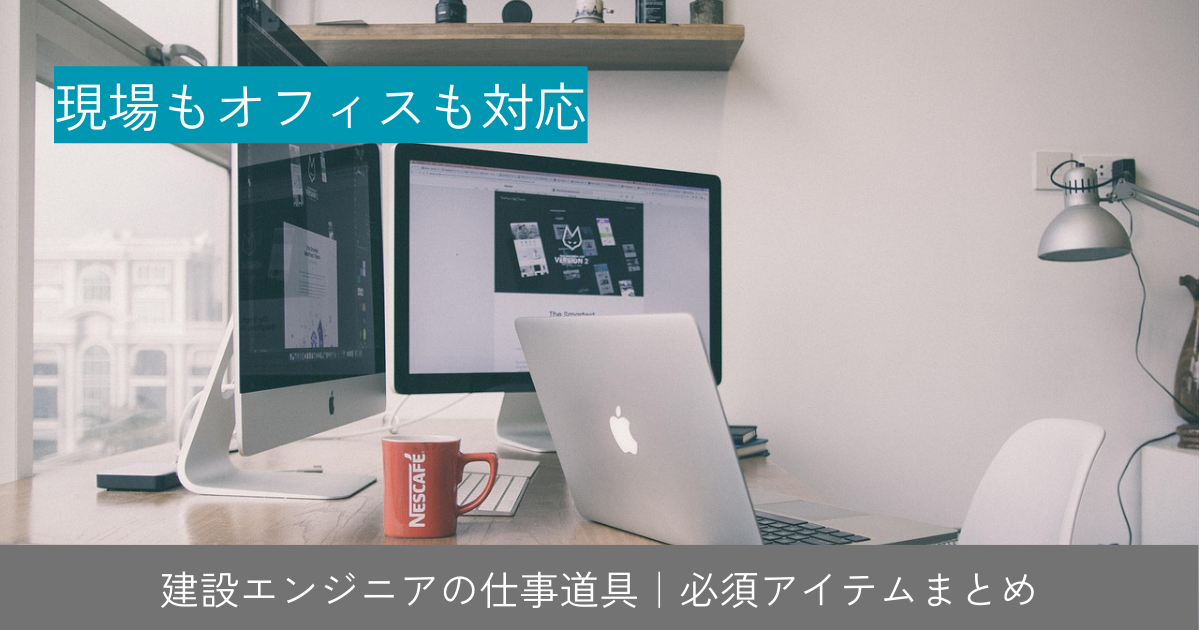 仕事道具