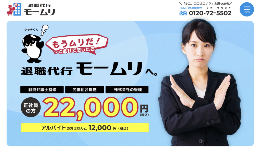 モームリ