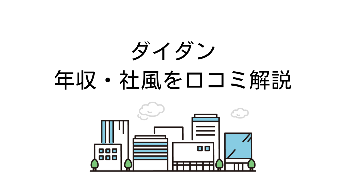 ダイダン