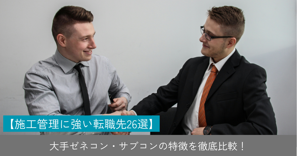 転職まとめ