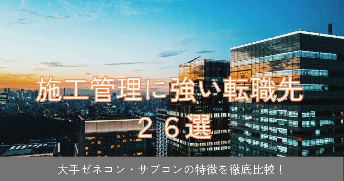転職先26選