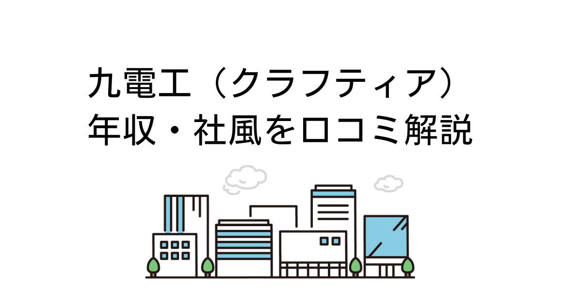 九電工