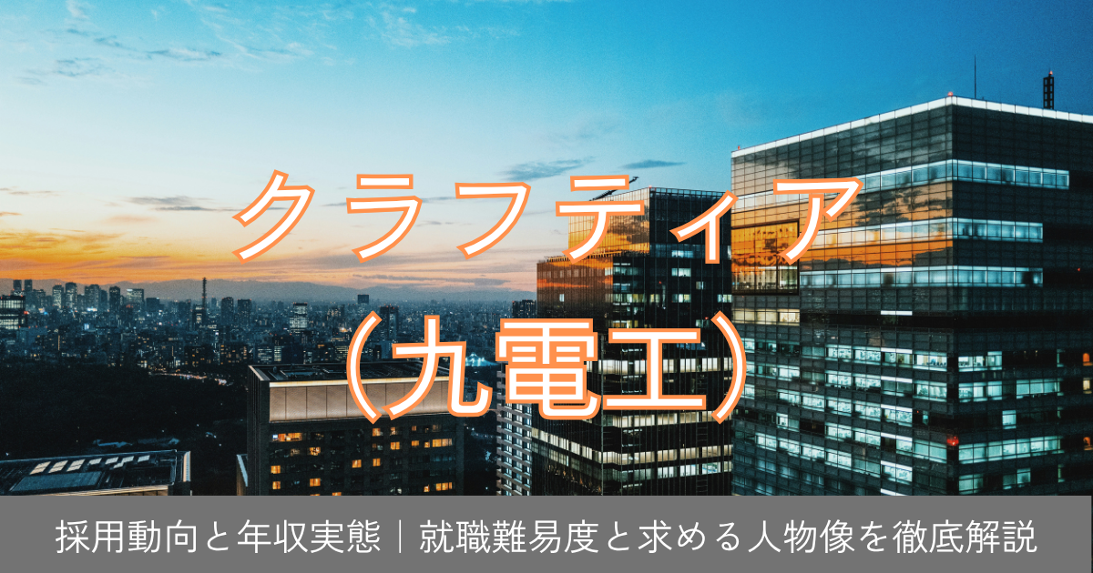 九電工　アイキャッチ