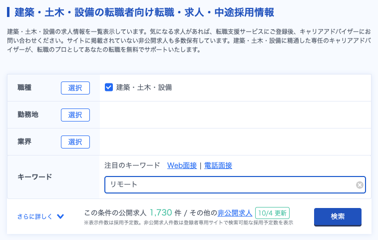 「リモート」などのキーワードを指定して検索することができる