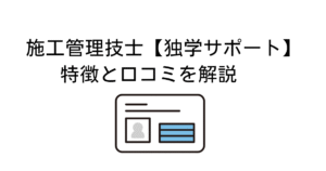 独学サポート