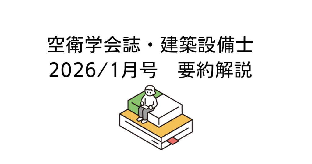 学会誌202601