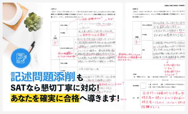 SAT 1管工事施工管理技士講座