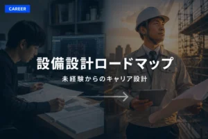 ノートパソコンで職務経歴書を作成する設備設計職のデスク風景