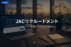 高層ビルの夕暮れを背景にしたハイクラス転職エージェントのオフィスデスク