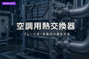 プレート式熱交換器のステンレス製プレートと配管の接続部