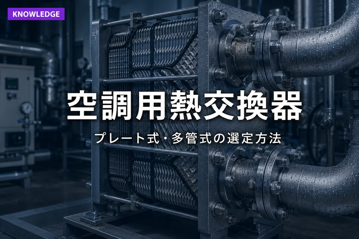 プレート式熱交換器のステンレス製プレートと配管の接続部