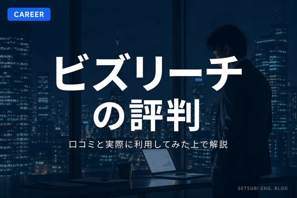 深夜の高層オフィスビル窓際に立つビジネスパーソンと都市夜景のシネマティック写真。ビズリーチの評判を解説する記事のアイキャッチ画像
