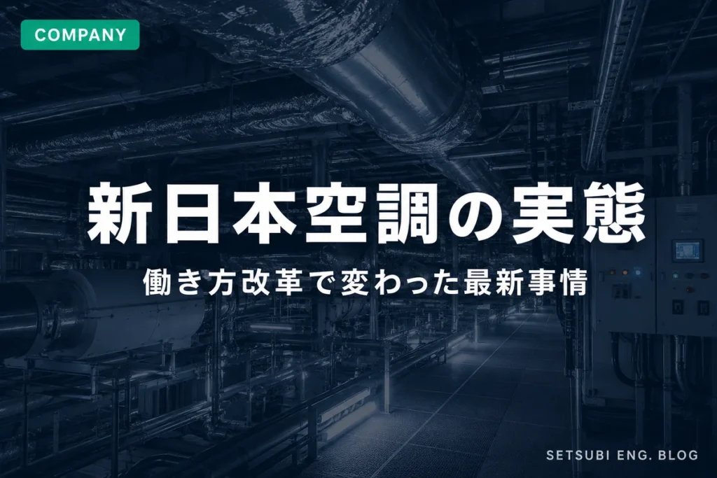 オフィスビル天井裏空間のダクト・空調配管・制御パネル