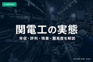 関電工の地中送電ケーブル敷設工事現場 高圧ケーブルラックと電力インフラ