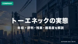 トーエネックの電気設備工事現場 名古屋の都市スカイラインと高圧受電設備