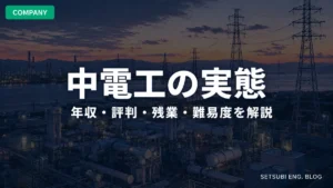 中電工の電気設備工事現場 瀬戸内エリアの変電所・送電鉄塔と工業プラント群