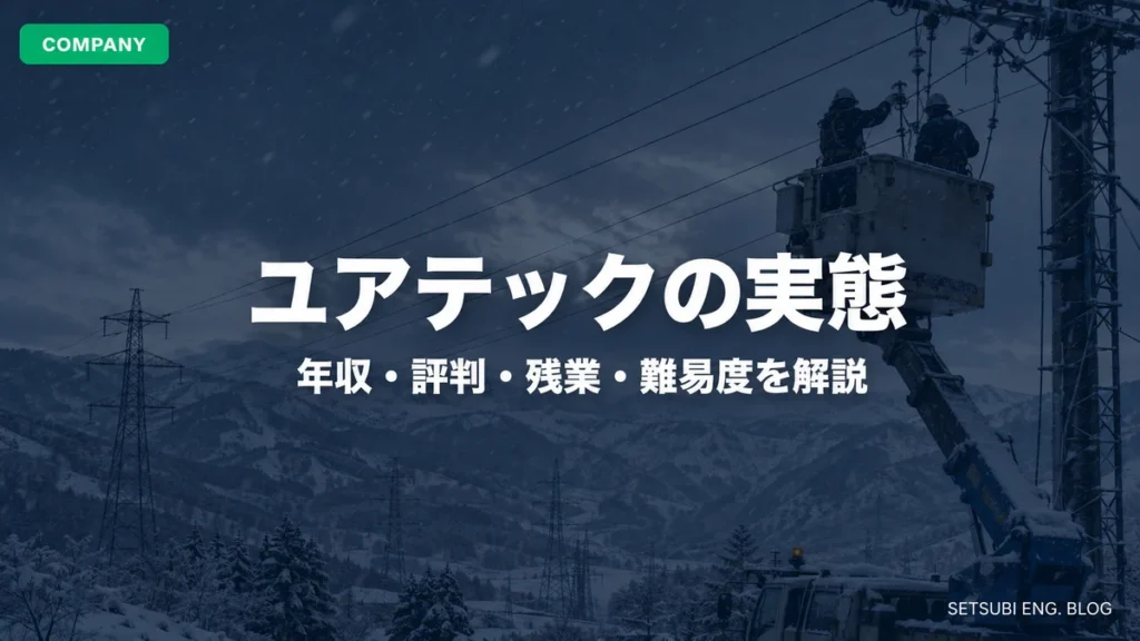 ユアテックの冬季送電線工事現場 東北の雪山と送電鉄塔・高所作業車