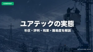 ユアテックの冬季送電線工事現場 東北の雪山と送電鉄塔・高所作業車