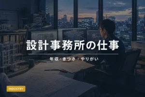 設計事務所でCAD図面を確認する設備設計エンジニア
