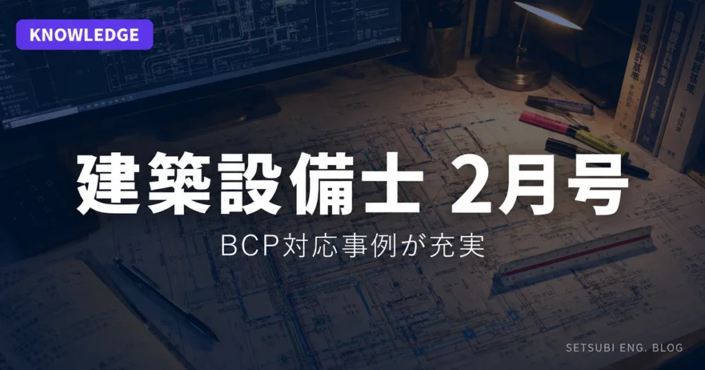 設計事務所の製図机の上に建築設備の図面（空調ダクト・配管系統図）が広げられている俯瞰ショット。CADモニターとデスクライト