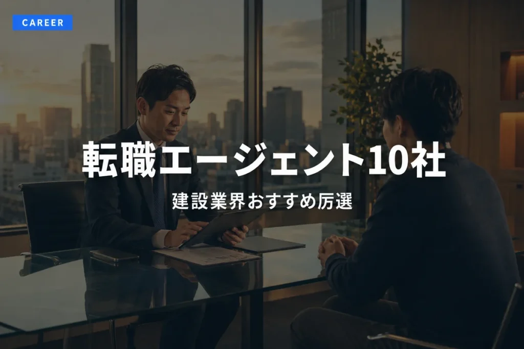 転職エージェント面談・モダンオフィス会議室