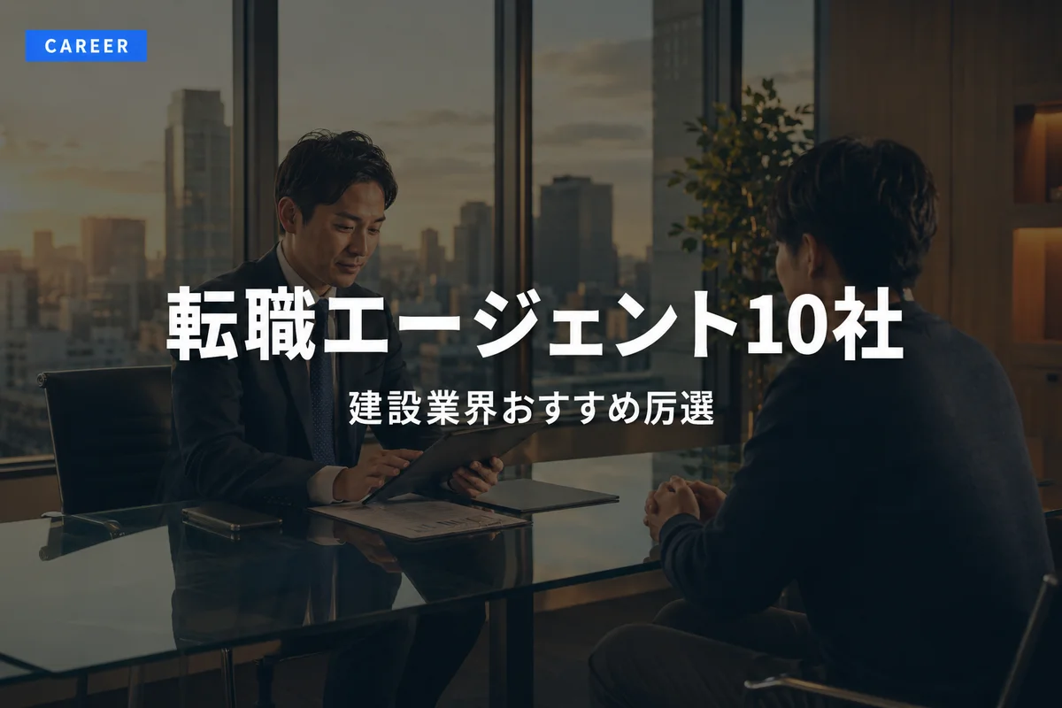 転職エージェント面談・モダンオフィス会議室