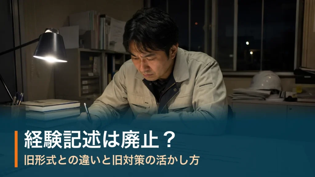 夜の現場事務所で第二次検定の答案を書く施工管理技術者。1級管工事の経験記述は廃止され、旧形式との違いと旧対策の活かし方を解説