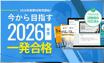 SAT提供・アガルート販売の1級電気工事施工管理技士講座