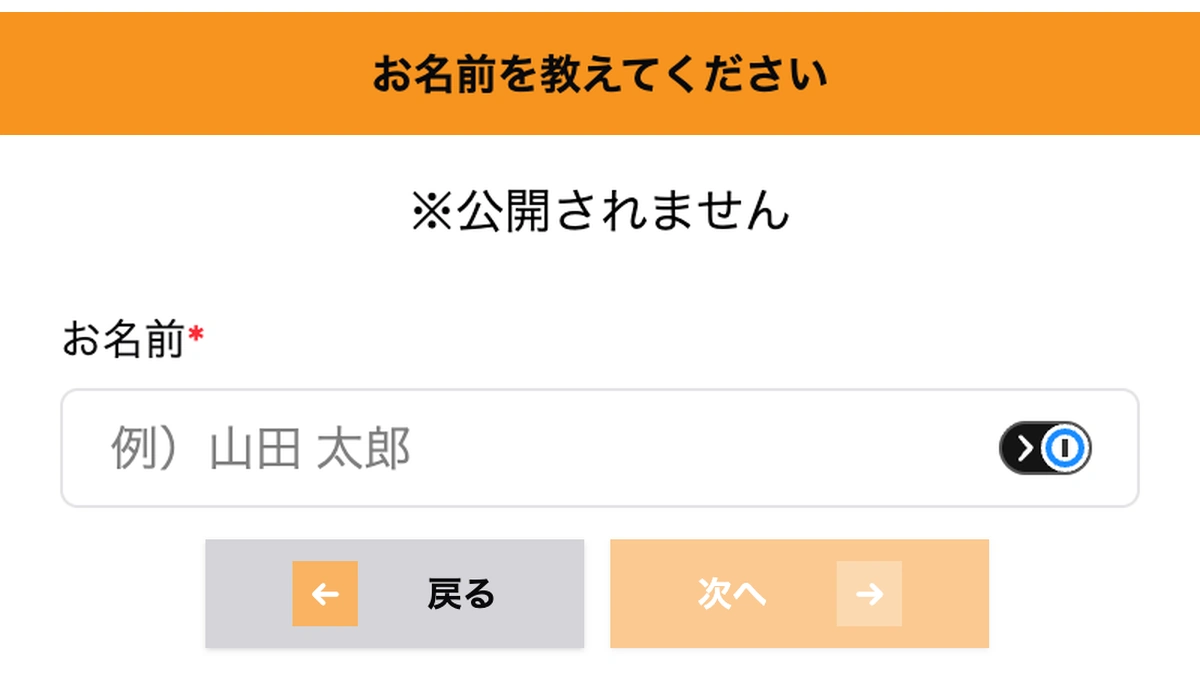 ビルドジョブ登録フォームの名前入力画面。氏名は未入力で公開されない旨を表示